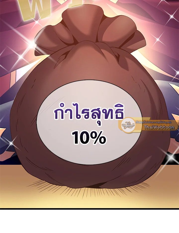 Arcane Sniper ตอนที่ 103 58