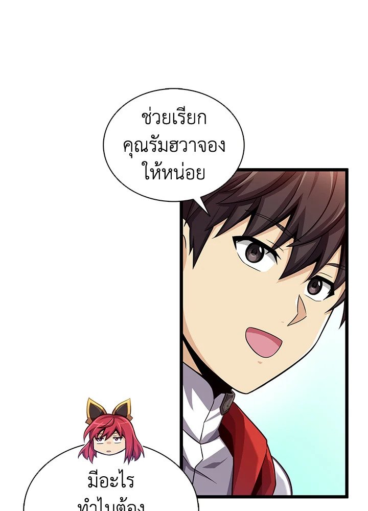 Arcane Sniper ตอนที่ 103 71