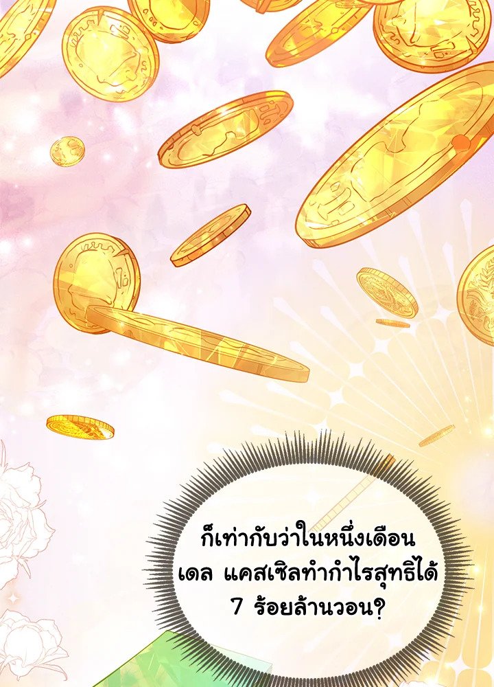 Arcane Sniper ตอนที่ 103 67