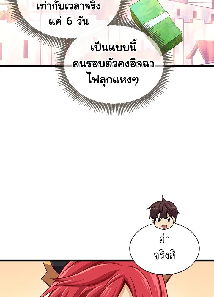 Arcane Sniper ตอนที่ 103 69