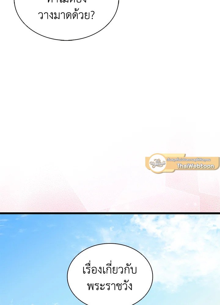 Arcane Sniper ตอนที่ 103 72