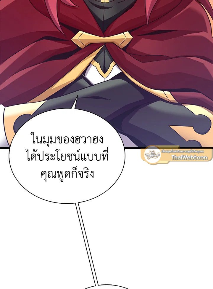 Arcane Sniper ตอนที่ 103 79