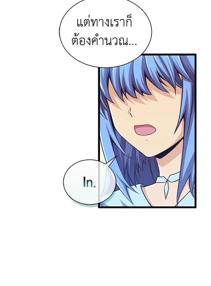 Arcane Sniper ตอนที่ 103 80