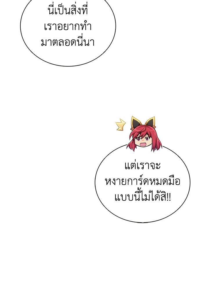 Arcane Sniper ตอนที่ 103 83