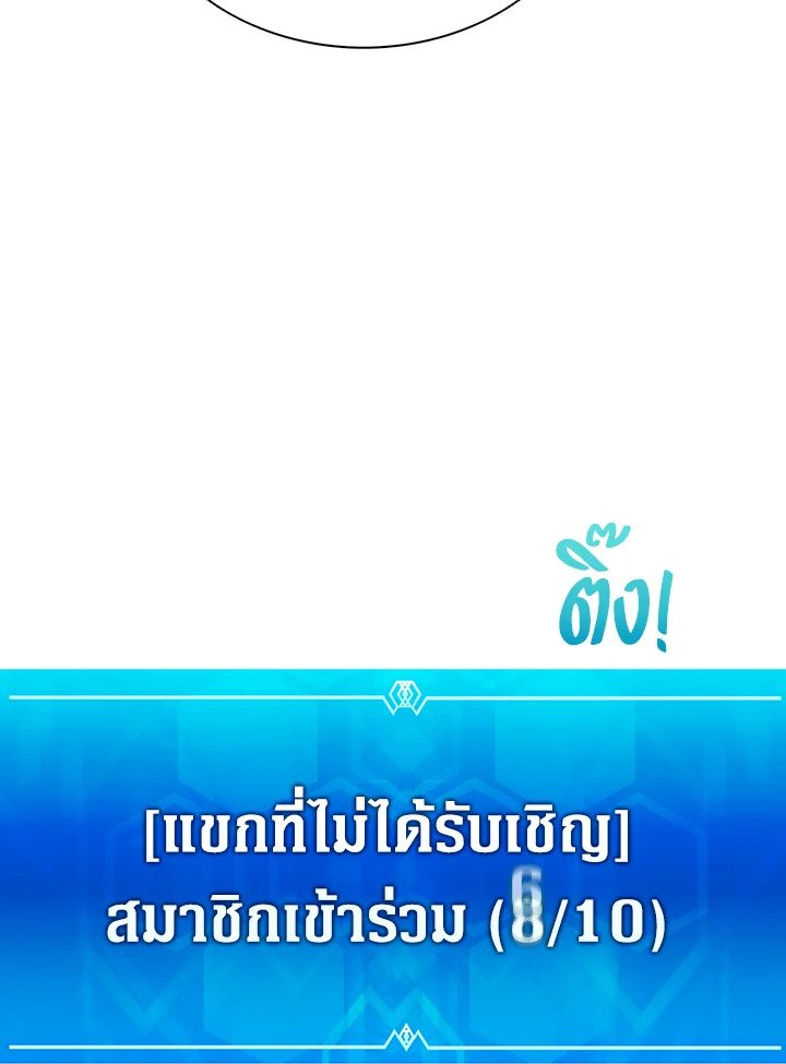 Arcane Sniper ตอนที่ 103 85