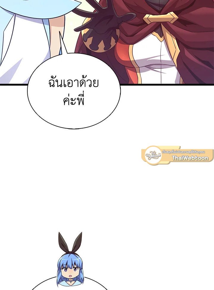 Arcane Sniper ตอนที่ 103 82