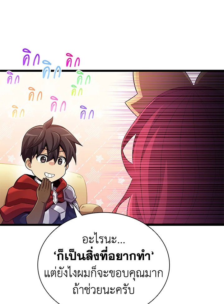 Arcane Sniper ตอนที่ 103 84