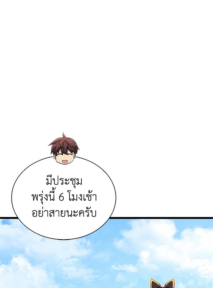 Arcane Sniper ตอนที่ 103 86