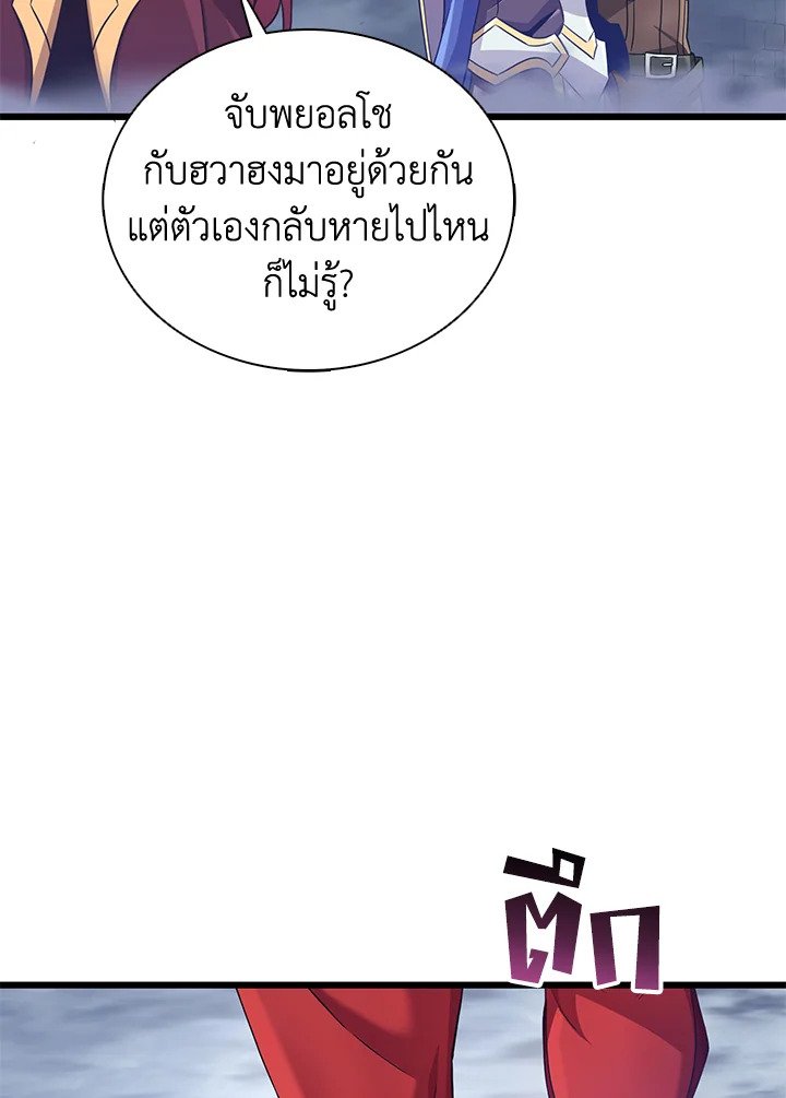 Arcane Sniper ตอนที่ 103 91