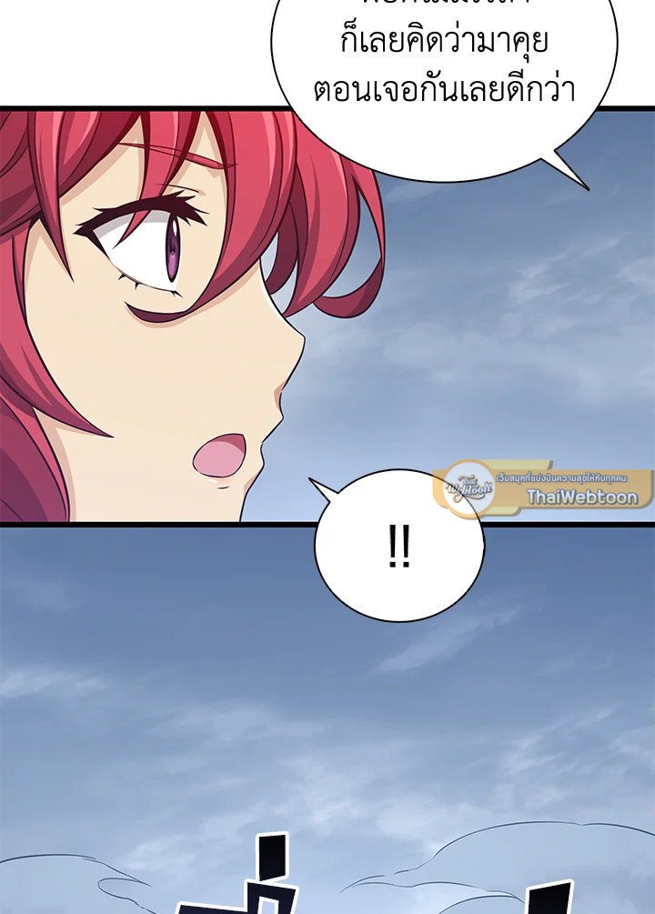 Arcane Sniper ตอนที่ 103 93