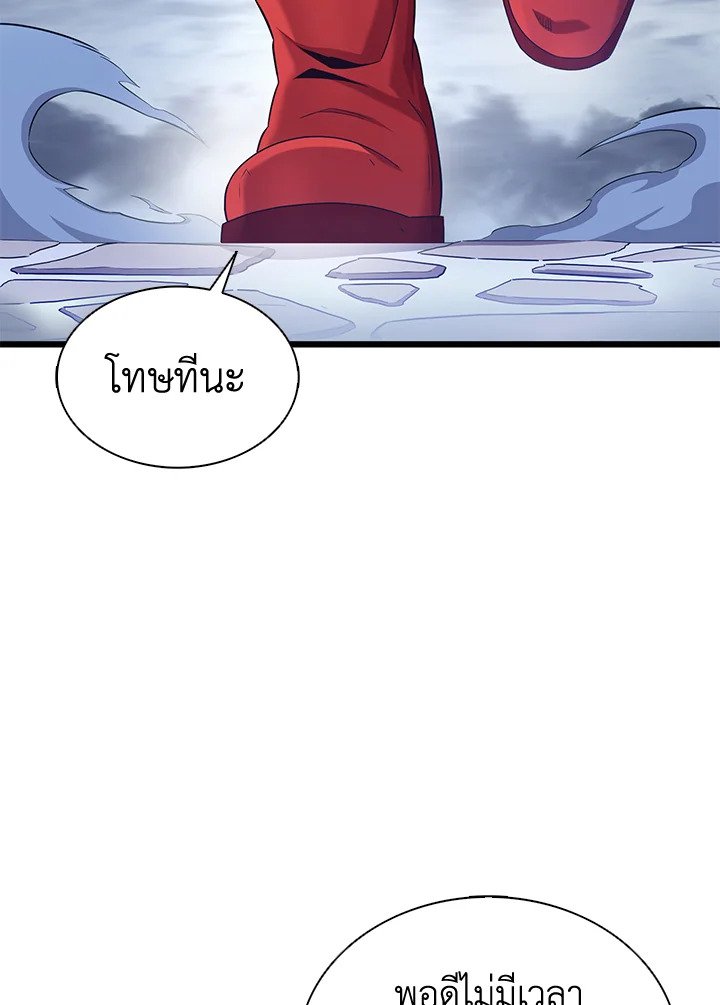 Arcane Sniper ตอนที่ 103 92