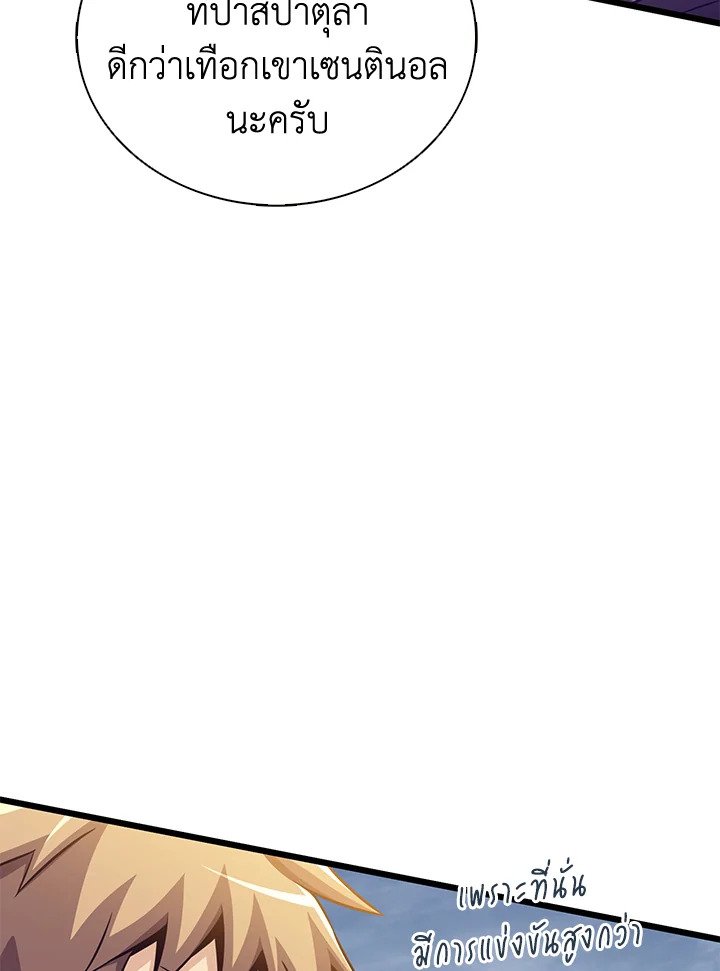 Arcane Sniper ตอนที่ 103 106