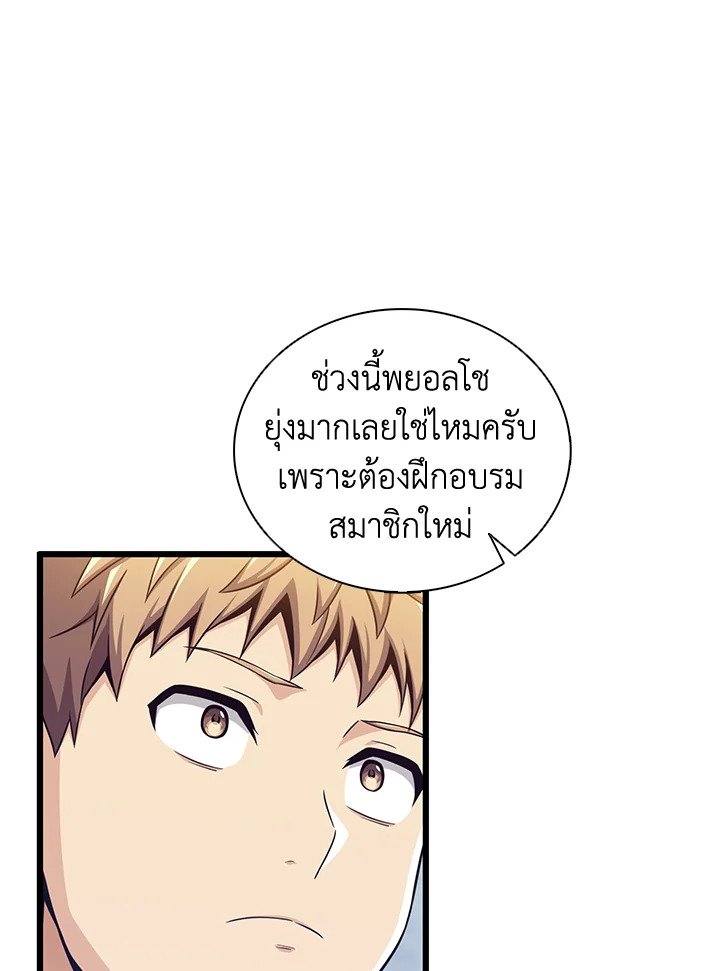 Arcane Sniper ตอนที่ 103 102