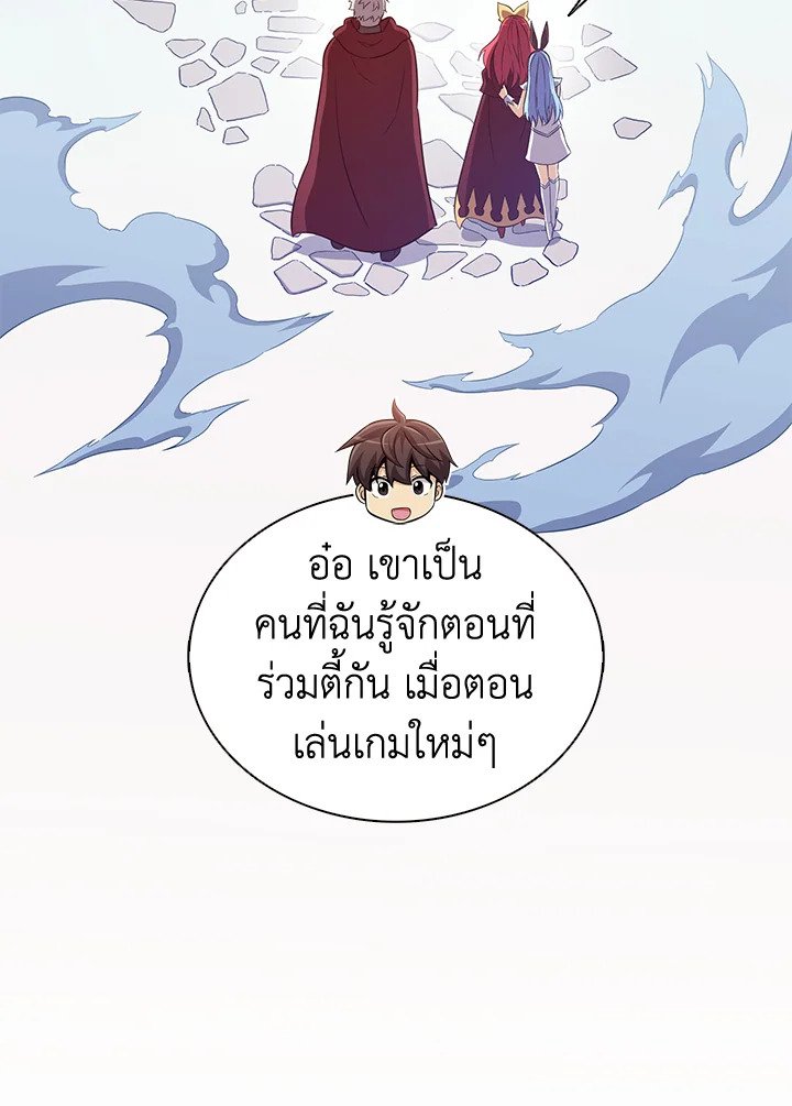 Arcane Sniper ตอนที่ 103 97