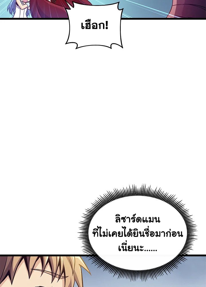 Arcane Sniper ตอนที่ 103 99