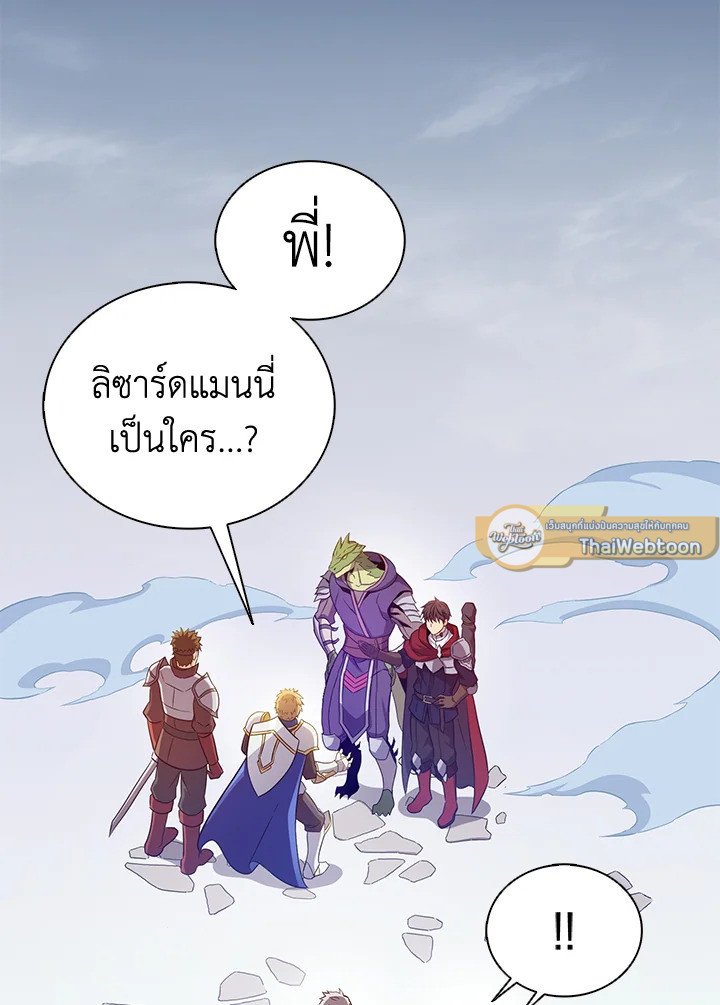 Arcane Sniper ตอนที่ 103 96