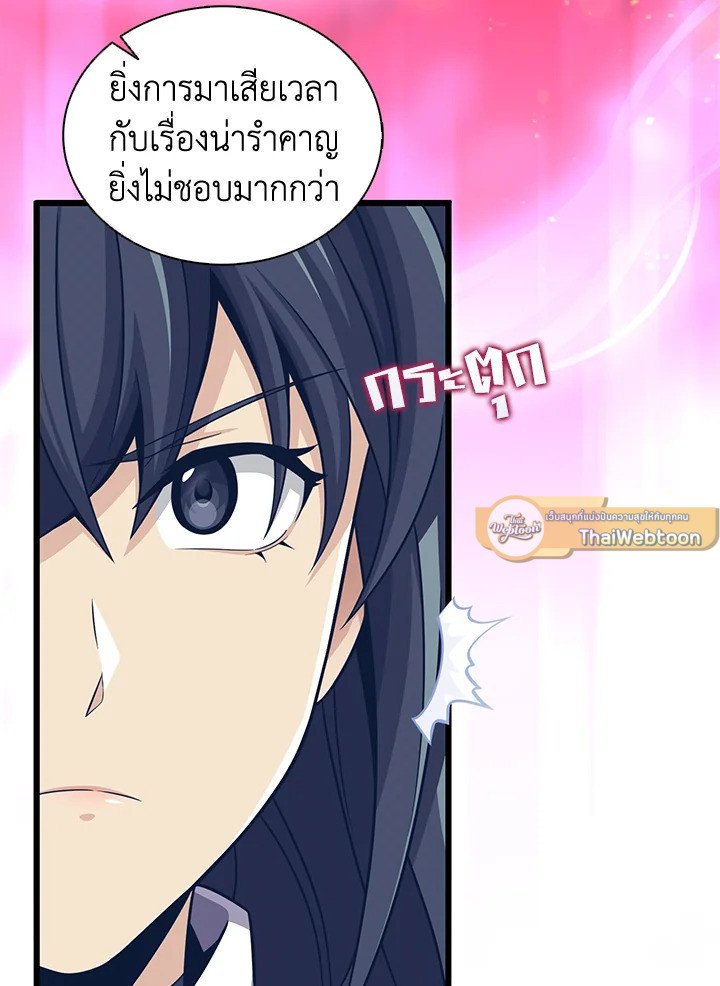 Arcane Sniper ตอนที่ 104 16