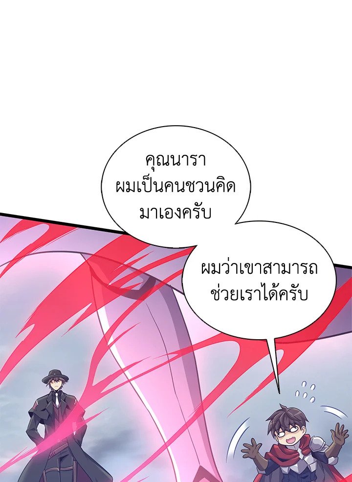 Arcane Sniper ตอนที่ 104 13