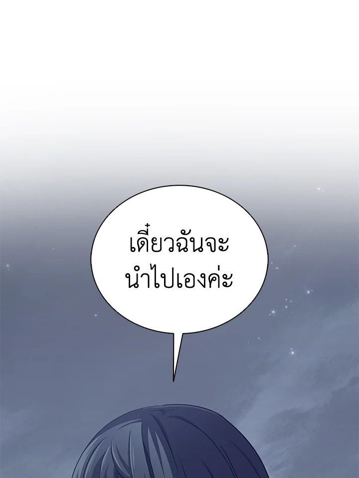 Arcane Sniper ตอนที่ 104 24