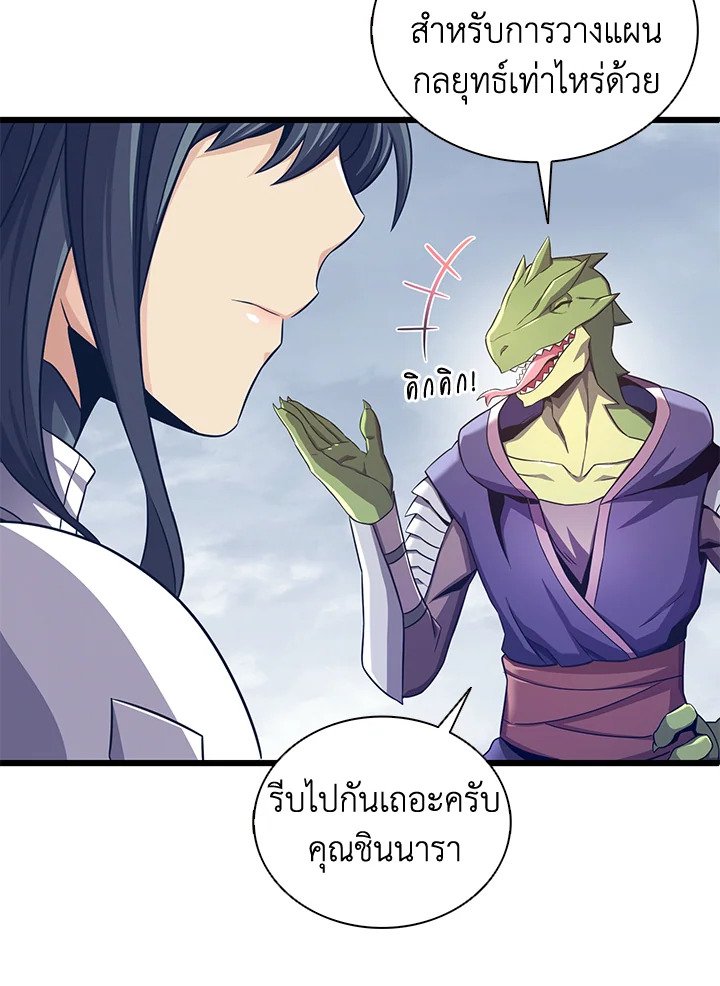 Arcane Sniper ตอนที่ 104 20