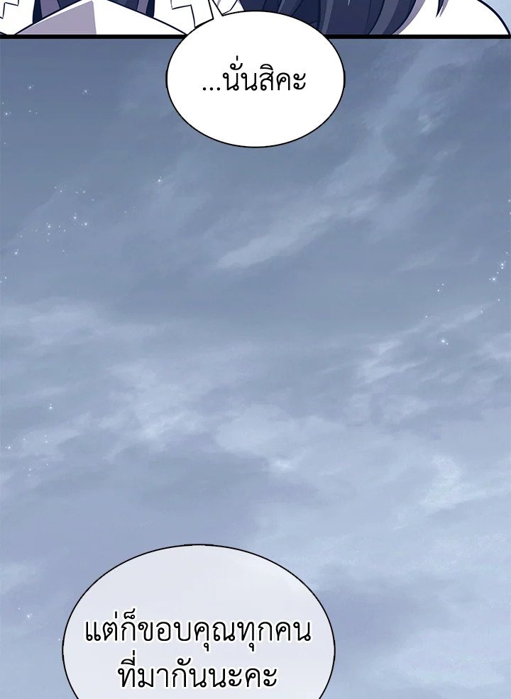 Arcane Sniper ตอนที่ 104 22