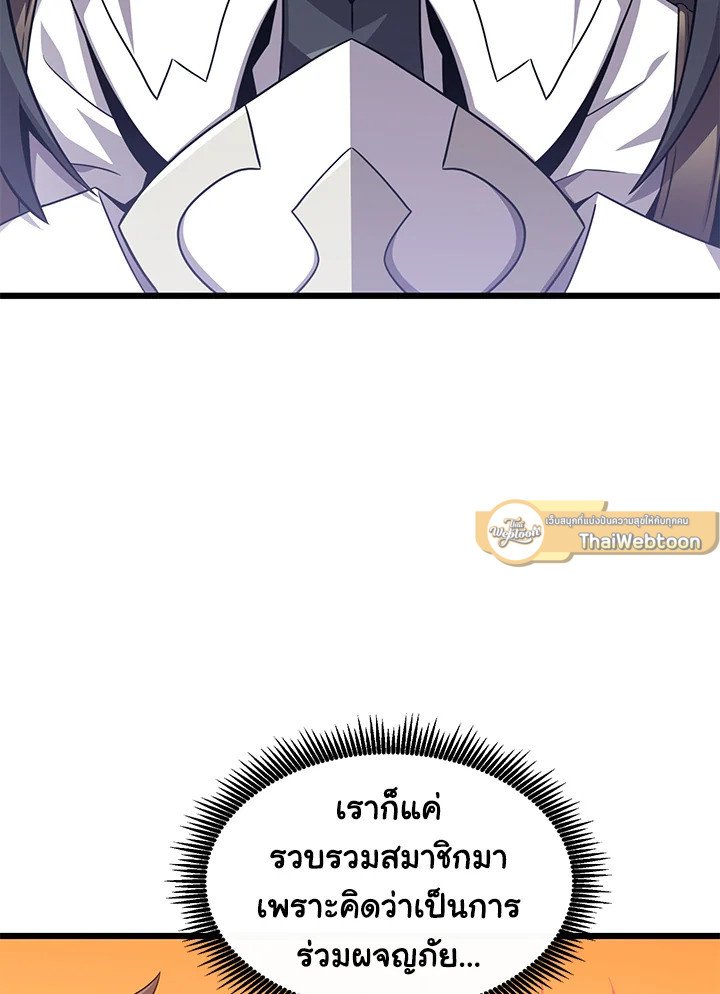 Arcane Sniper ตอนที่ 104 37