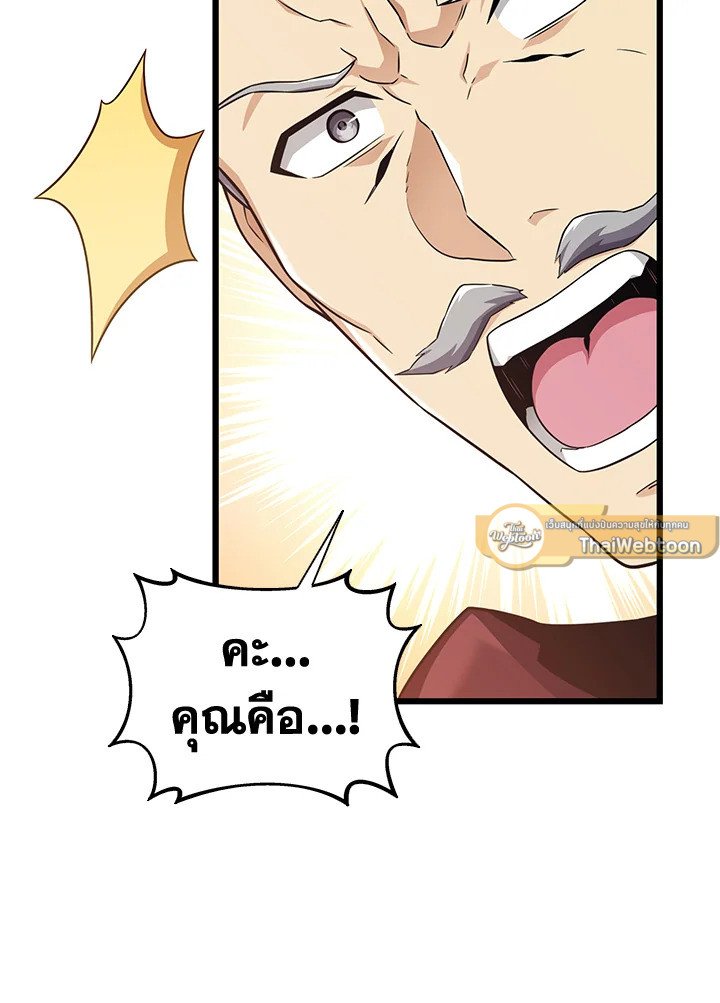 Arcane Sniper ตอนที่ 104 47