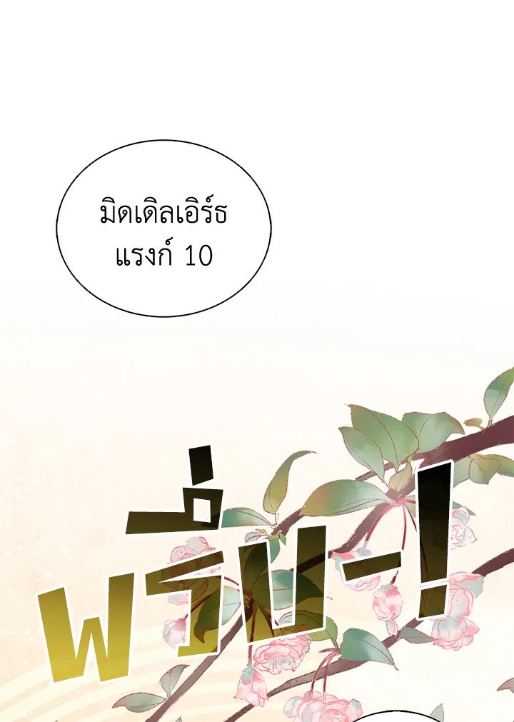 Arcane Sniper ตอนที่ 104 48