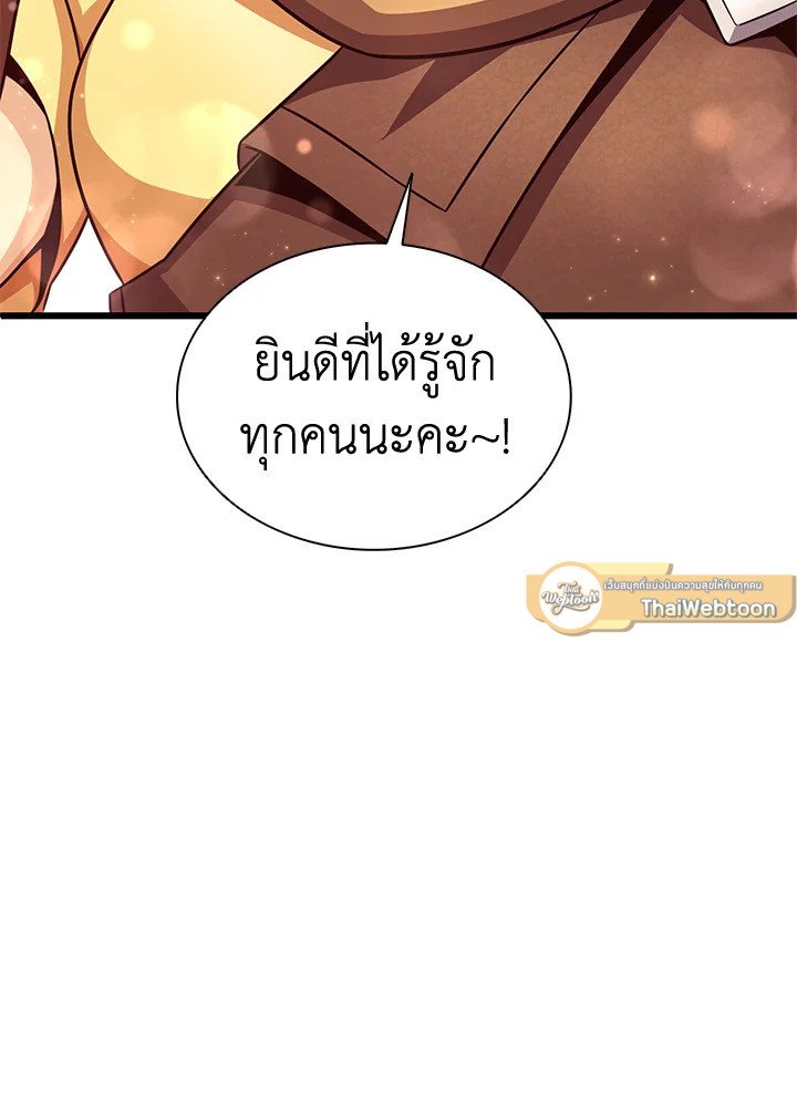 Arcane Sniper ตอนที่ 104 51