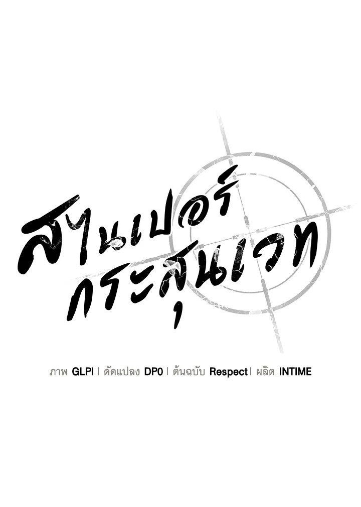 Arcane Sniper ตอนที่ 104 52