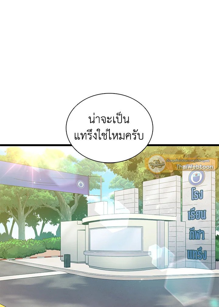 Arcane Sniper ตอนที่ 104 55