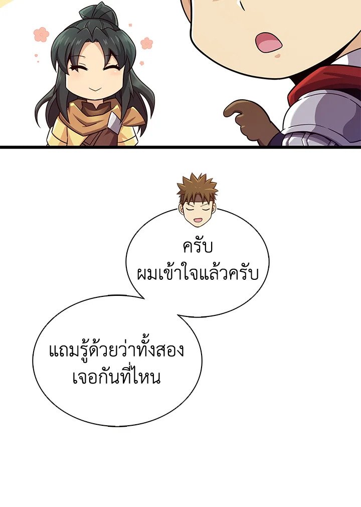 Arcane Sniper ตอนที่ 104 54