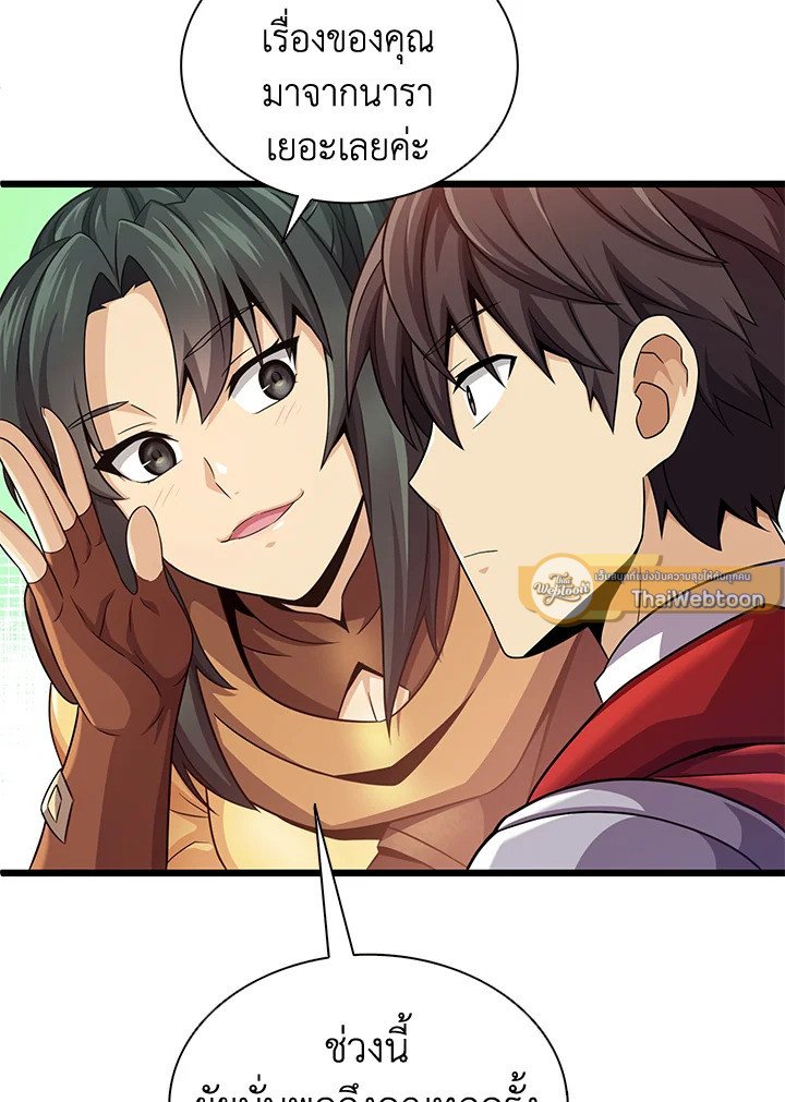 Arcane Sniper ตอนที่ 104 58