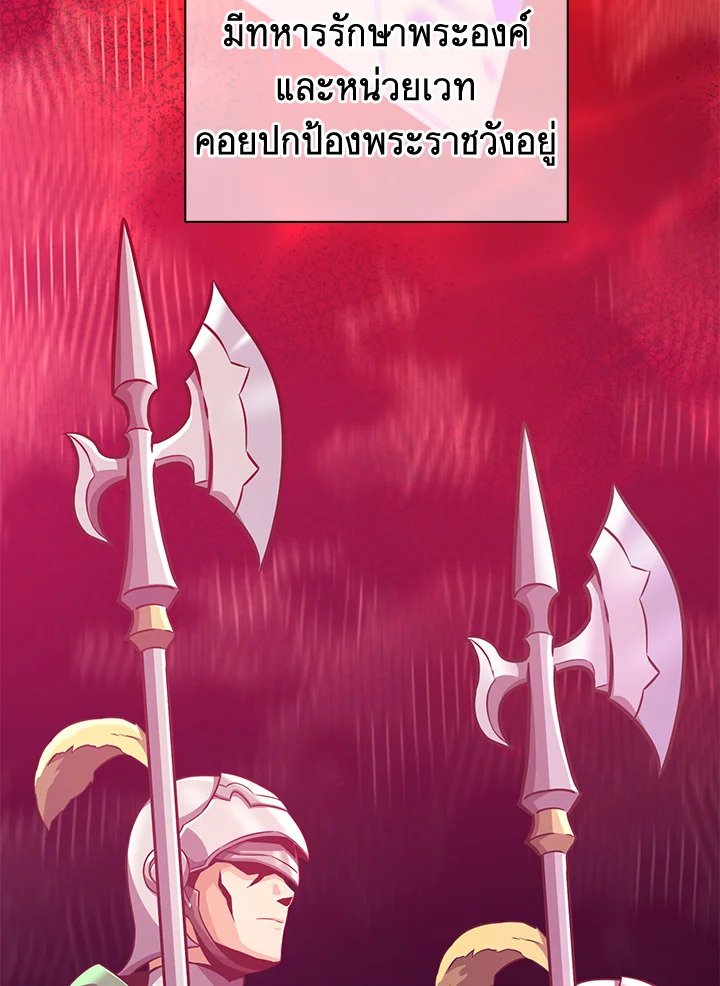 Arcane Sniper ตอนที่ 104 69