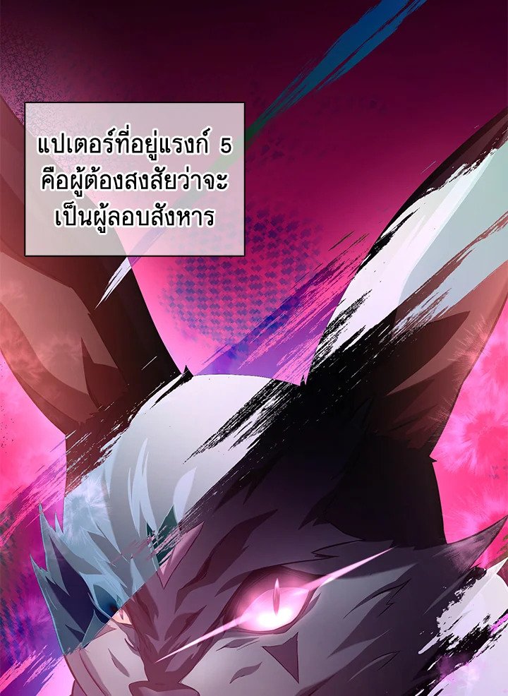 Arcane Sniper ตอนที่ 104 66