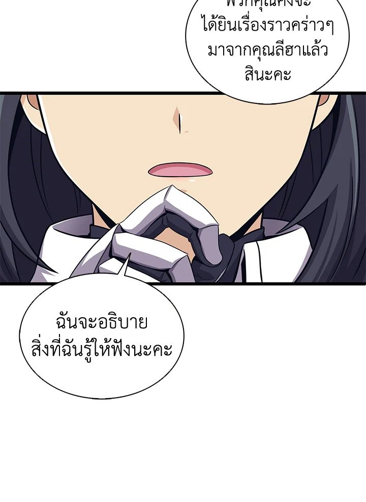 Arcane Sniper ตอนที่ 104 64