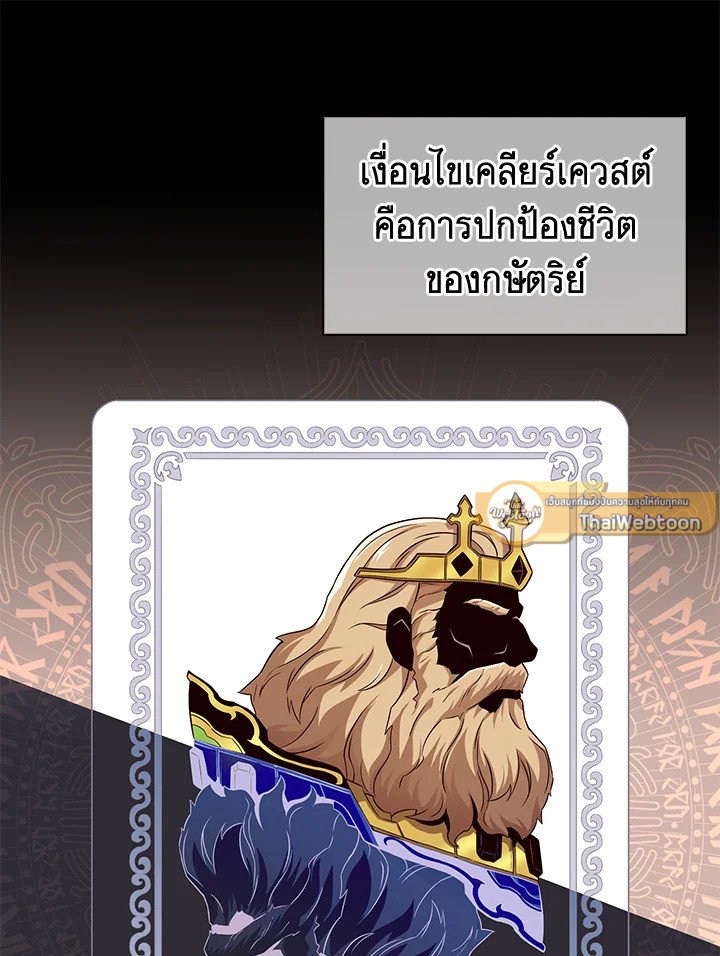 Arcane Sniper ตอนที่ 104 71