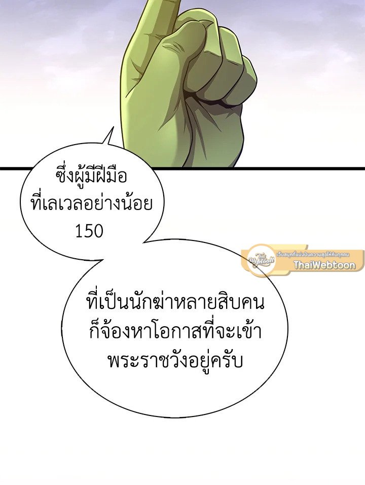 Arcane Sniper ตอนที่ 104 79