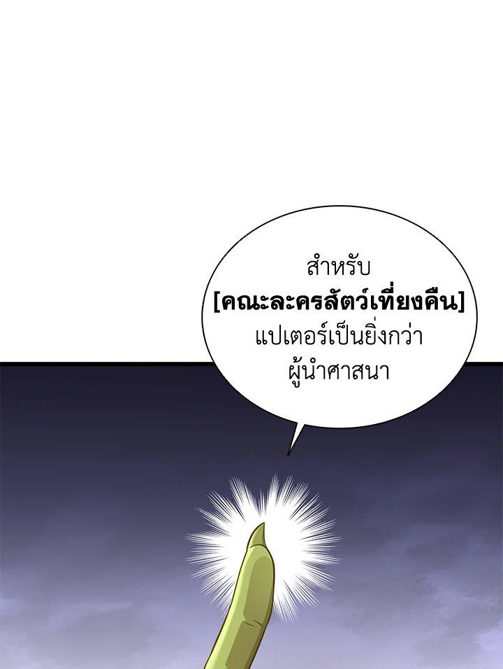 Arcane Sniper ตอนที่ 104 78