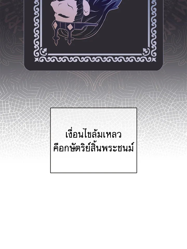 Arcane Sniper ตอนที่ 104 72