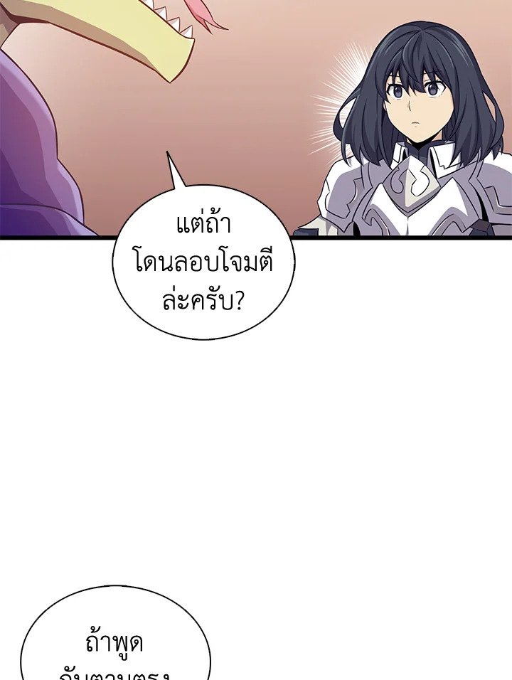 Arcane Sniper ตอนที่ 104 81