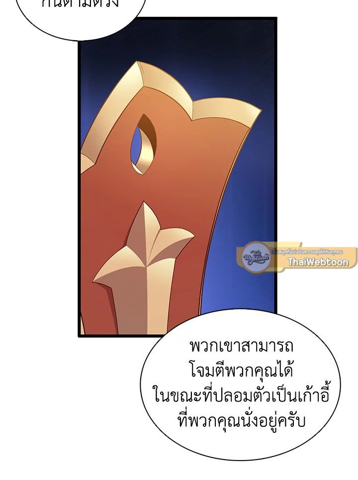 Arcane Sniper ตอนที่ 104 82