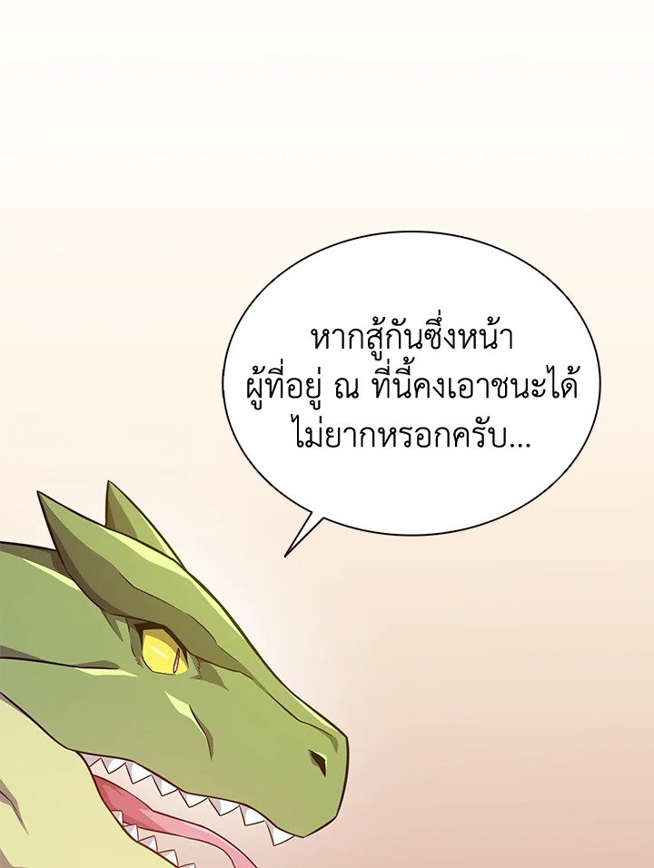 Arcane Sniper ตอนที่ 104 80