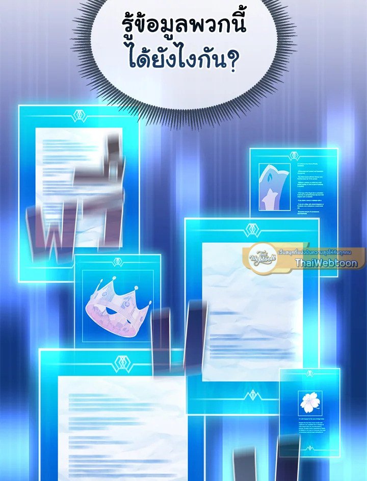 Arcane Sniper ตอนที่ 104 86