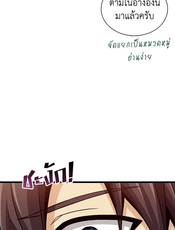 Arcane Sniper ตอนที่ 104 84