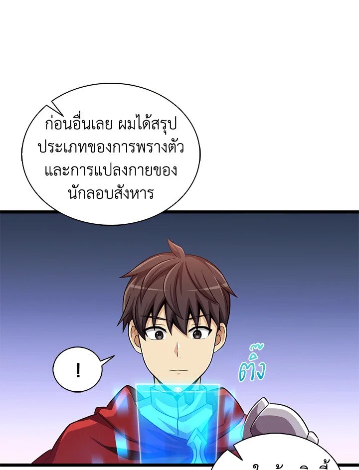 Arcane Sniper ตอนที่ 104 83