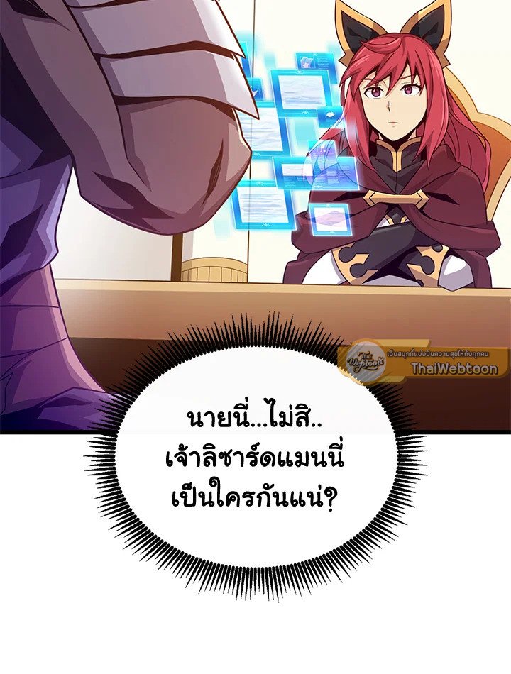 Arcane Sniper ตอนที่ 104 93