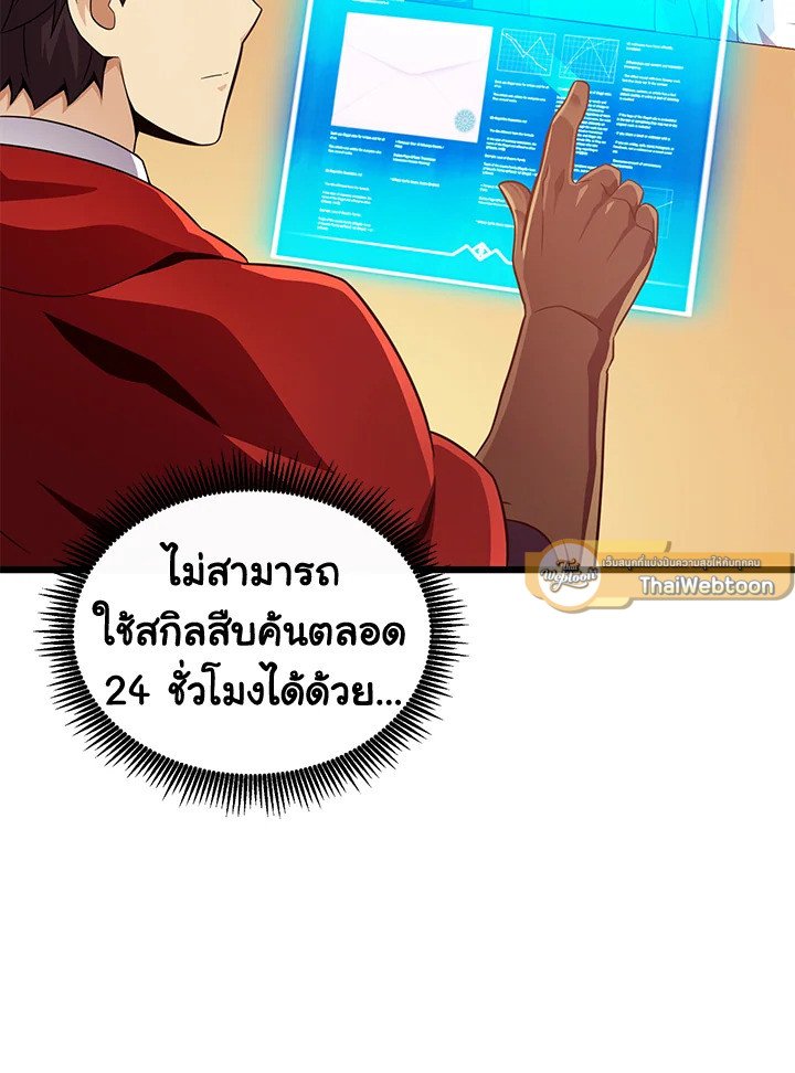 Arcane Sniper ตอนที่ 104 96