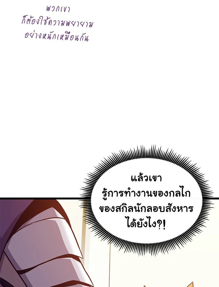 Arcane Sniper ตอนที่ 104 92