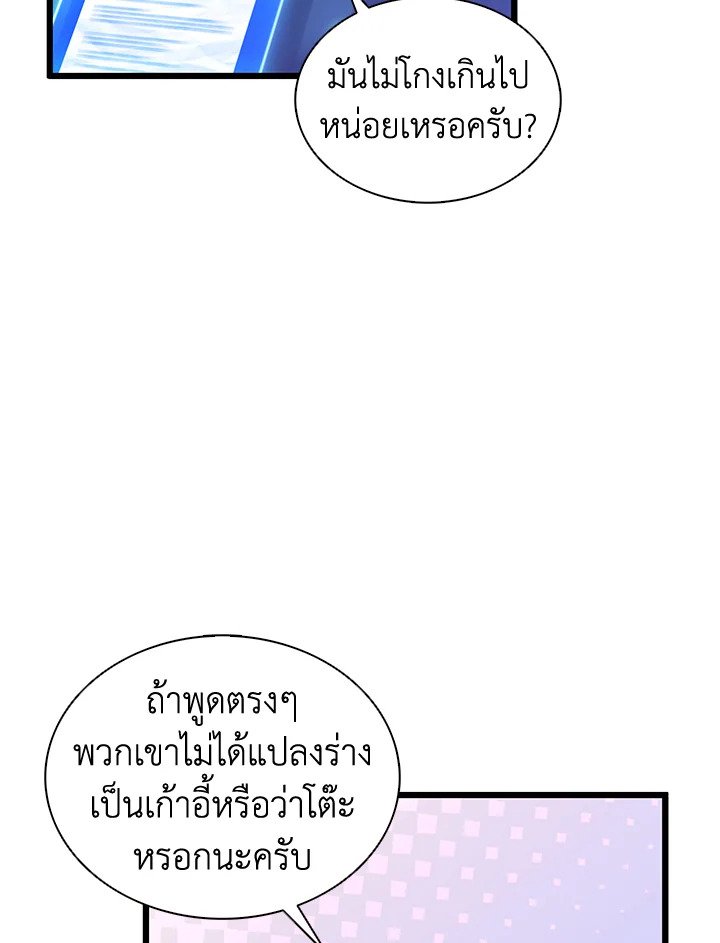 Arcane Sniper ตอนที่ 104 90